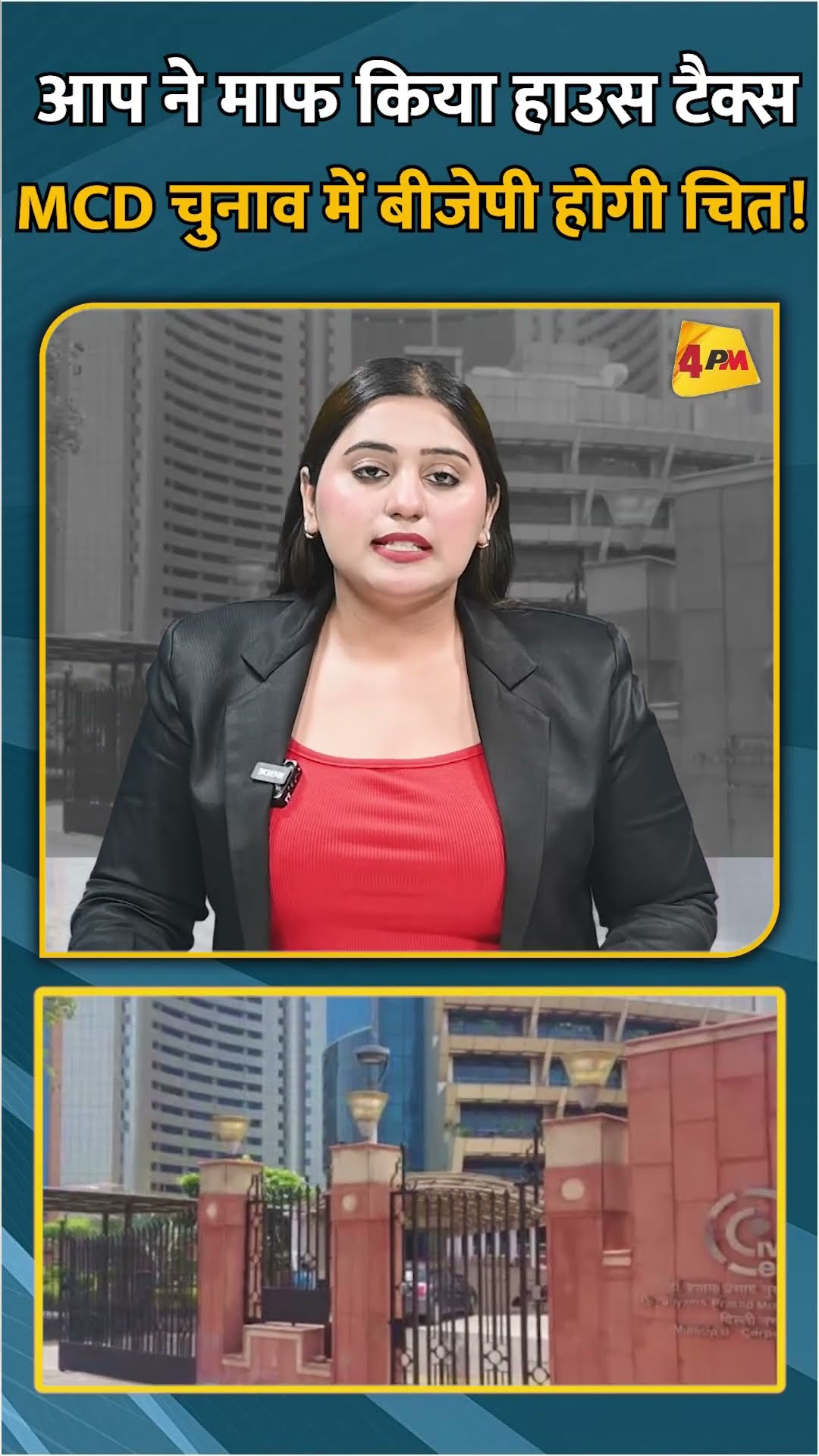 आप ने माफ किया हाउस टैक्स MCD चुनाव में बीजेपी होगी चित! #shorts #short